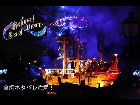 【ビリーヴ！～シー・オブ・ドリームス：Full】　全編ネタバレ注意　Believe! ~Sea of Dreams