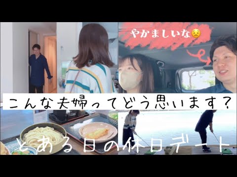 【夫婦の日常 vlog】最高な1日にする新婚夫婦の休日デート