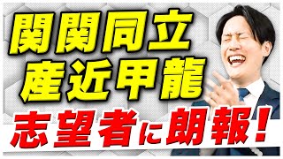 【ついに発表】関関同立オンライン模試の概要とは？〈マナビズムYouTube校〉vol.13