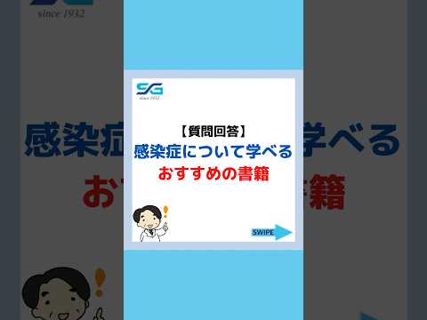 感染症について学べるおすすめの書籍