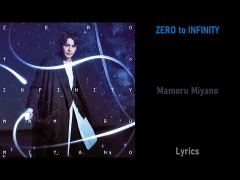 Mamoru Miyano - [ZERO to INFINITY] (Ultra Galaxy Fight: The Absolute Conspiracy Opening) Lyrics