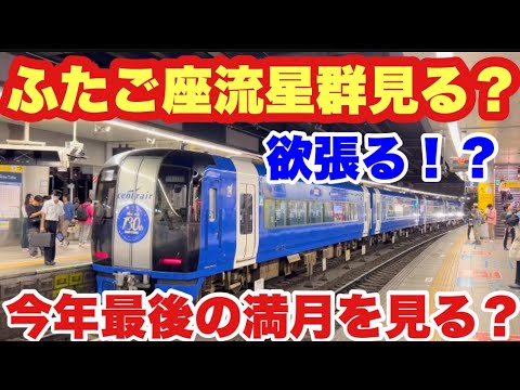 【名鉄名古屋駅】あなたは今日ふたご座流星群見ますか？それとも2024ラスト満月見ますか？あるいは両方とも見ますか？