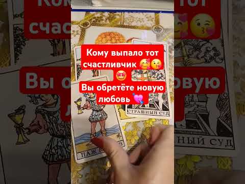 В сердце бахнули стрелы я не хочу чтобы они мимо меня пролетели🤭😝🤪😜🥰😜🤩