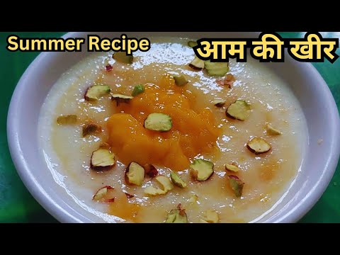 Mango Kheer Recipe | स्वादिष्ट और टेस्टी आम की खीर Aam Ki Kheer/Mango Dessert Recipe