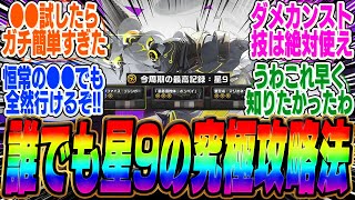 危局強襲戦は●●するだけで難易度劇的に変わるから誰でも星9行けるぞｗｗｗ【ボンプ】【パーティ】【bgm】【編成】【音動機】【ディスク】【pv】【柳】【ガチャ】【雅】【悠真】【ストーリー】【ハルマサ】