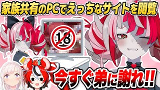 家族共用のPCでｱｰﾝ❤️なサイトを閲覧していたオリー、そして弟に起きた悲劇【ホロライブID切り抜き/オリー/イオフィ/ベールズ/日本語翻訳】