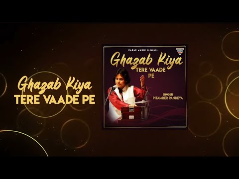 GHAZAB KIYA TERE VAADE PE By Pitamber Pandeya | Hindi Ghazal | Dard Bhari Ghazal गज़ल | Eagle Music