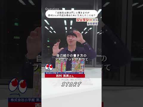 【コロコロ編集者が語る】内定を得るために工夫したこと｜#マイナビショート