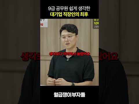 공무원을 절대 무시하면 안되는 이유