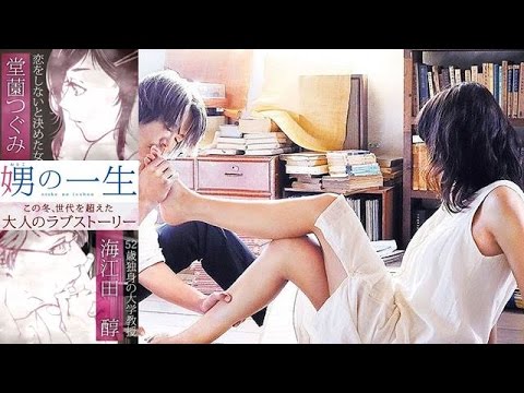 【映画】「娚（おとこ）の一生」榮倉奈々「恥ずかしかった」！足キスの衝撃シーンに照れる！