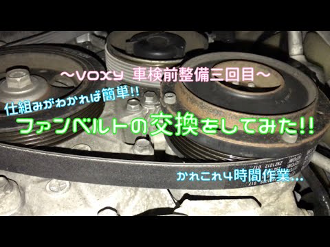 【車検前整備三回目】ファンベルトの交換をしてみた！！