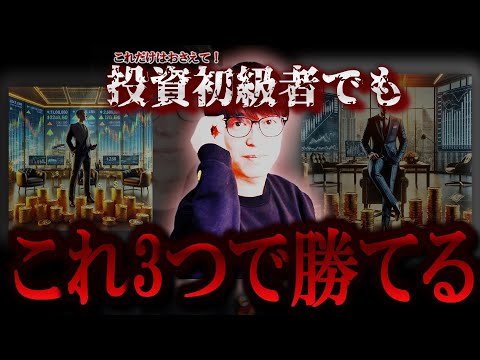 【株式投資】投資初めて1年目の人でも僕が言ったこれ3つで勝ててる。【テスタ/株デイトレ/初心者/大損/投資/塩漬け/損切り/ナンピン/現物取引/切り抜き】