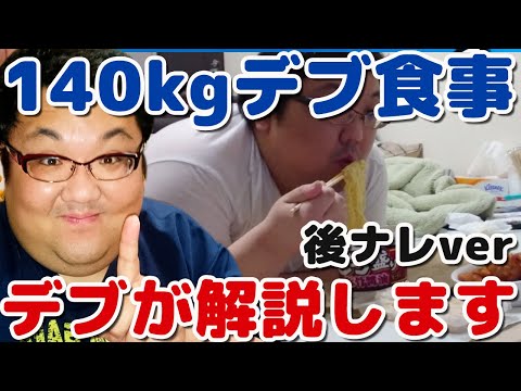 140キロデブの大食い食事を解説！ドカ食い？チート？高カロリー？