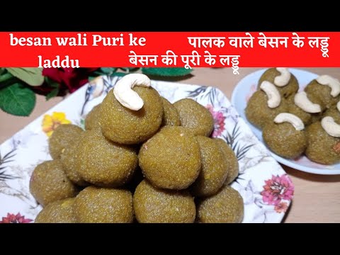 rot ke laddu banane ki vidhi/Besan ke laddu/besan ke laddu banane ki recipe/howto make besan laddu