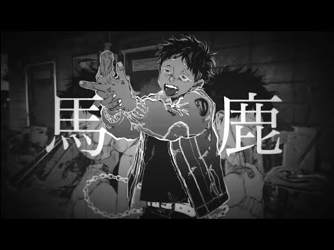 馬鹿／りびら【歌ってみた】