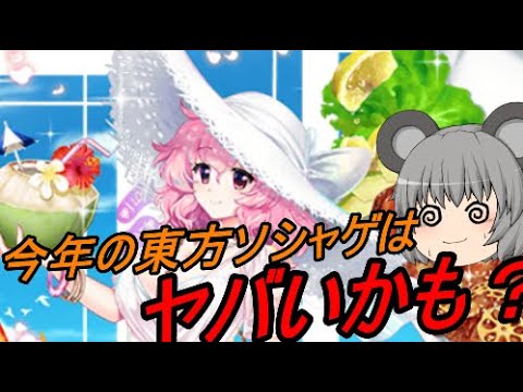 【東方ロストワード】今年の東方ソシャゲはヤバそう【考察】