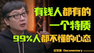 运气和努力哪个更重要？运气好的人都有的一个特质，学会这个你就离成功不远了！#圆桌派 #许子东 #马家辉 #梁文道 #锵锵行天下 #观复嘟嘟 #马未都