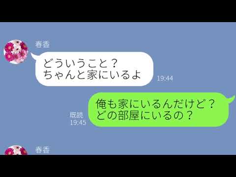 【LINE】家に居ると嘘をつく嫁に家からLINEしてみたときの嫁の様子【みどりトーーク！】