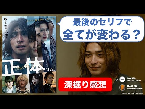 『正体』は藤井道人監督の最高傑作？「イイ話」に見えて実は深い意味が？【ネタバレ感想】