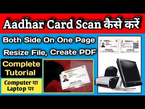 aadhar card ke dono side ko ek sath kaise jode | aadhar card scan kaise kare | resize & create PDF |