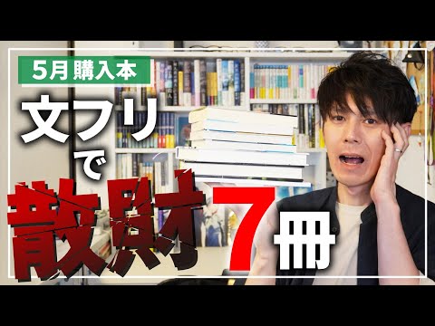 金銭感覚失って、たくさん本を買っちゃった・・・【#文学フリマで買った本】