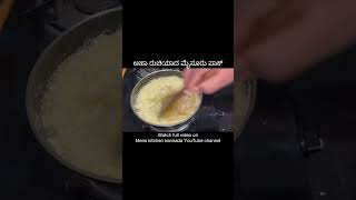 ಮೈಸೂರು ಪಾಕ್ ||Mysore Pak Recipe|| Easy Recipe #shorts #shortbeta #shortsfeed