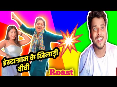 Instagram के खिलाड़ी दीदी😂।। cg Roast ।। By surend #roast #funny #bhurituri