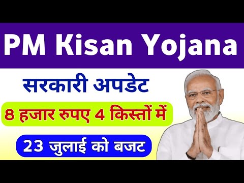 PM Kisan Yojana Payment New Update 2024 | PM Kisan Samman Nidhi Yojana | Mahi Info