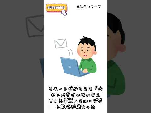 【みらいワーク】リモワあるある61