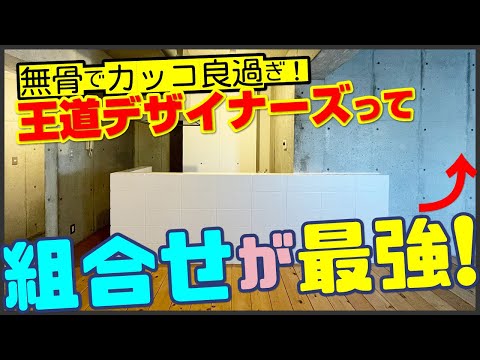 【組み合せが最強！】超王道デザイナーズ！人気エリアのカッチョいい部屋！【一人暮らし向け1R】