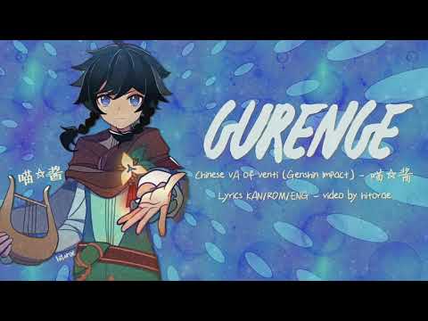 Genshin Chinese VA Venti (喵☆酱) - Gurenge (紅蓮華) Lyrics KAN/ROM/ENG