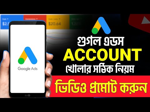 How to create google ads account | Youtube video boost | How to boost youtube video | Google Ads