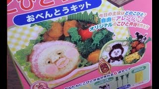 こびとづかん　お弁当キット　Kobitodukan Lunch kit