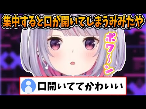 集中すると口が開いてしまう兎咲ミミが可愛すぎた【ぶいすぽ/切り抜き】