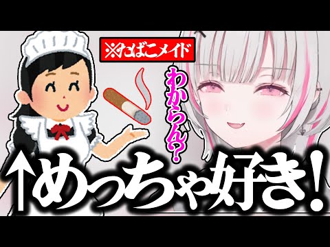 たばこを吸っているメイドがギャップ萌えでめっちゃ好きなことを熱心に話す空澄セナ【空澄セナ/ぶいすぽ 切り抜き】