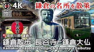 Explore Kamakura, Japan  (Hasedera Temple / Great Buddha of Kamakura) 4K