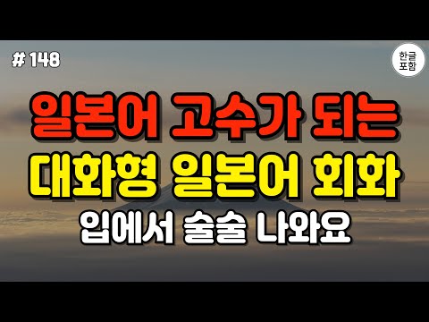 [일본어스타터] 어렵게 외우지 마세요! 듣기만하면 저절로 외워지는 대화형 일본어 회화 문장 어렵게 외우지 마세요! 듣기만하면 저절로 외워지는 대화형 일본어 회화 문장