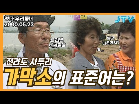 [떴다 우리동네] 알면 바뀐다 l 경북 성주군 성주읍 용산리 (2)