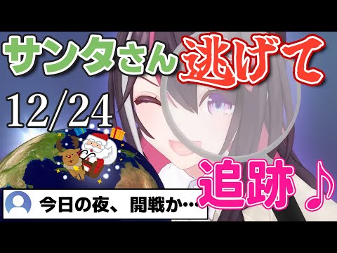 [Eng Sub]It appears that AZKi plans to track Santa Claus.【Hololive/AZKi】