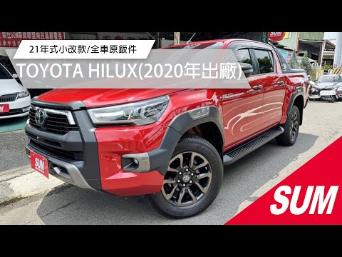 【SUM中古車】TOYOTA HILUX 2020年 21年式小改款/里程保證/全車原鈑件/選配後斗捲簾/CARPLAY/環景/ACC/車道偏移/電動椅 臺中市 #千鼎汽車