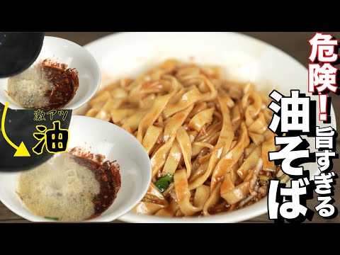 美味しかったらカロリーゼロ！！熱々の油で作るKONKOTV油そば