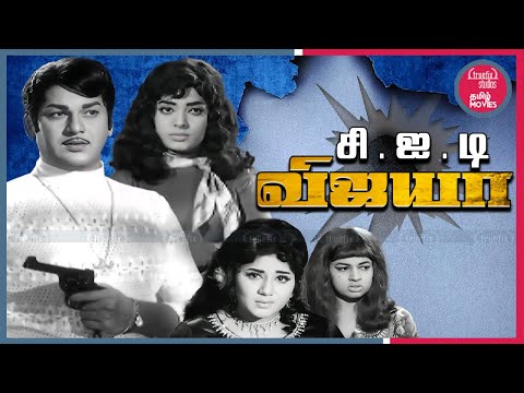 CID Vijaya SuperHit Tamil Full HD Movies | Ramakrishna, Vijayalalitha | சிஐடி விஜயா|Truefix Studios