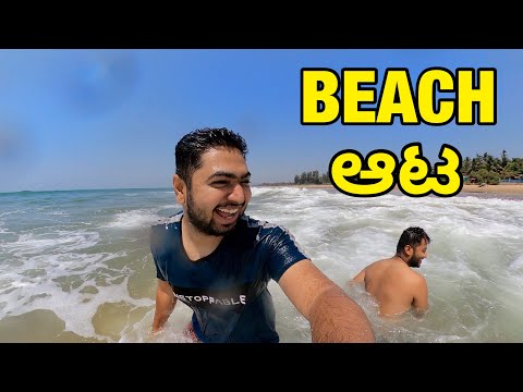 GOKARNA BEACH AMAZING VLOG | ಗೋಕರ್ಣ ಬೀಚ್ ಆಟ | KARNATAKA | KANNADA VLOG #GokarnaBeach #KannadaVlog