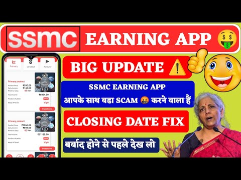 Ssmc Earning App Withdrawal Problem || Ssmc Earning App Real Or Fake || Ssmc Earning App Withdrawal