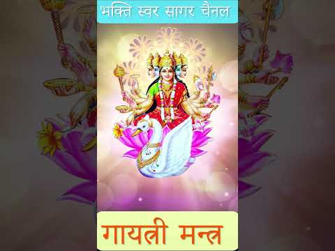 Gayatri Mantra |गायत्री मन्त्र #gayatrimantra #gayatri #gayatrichalisa