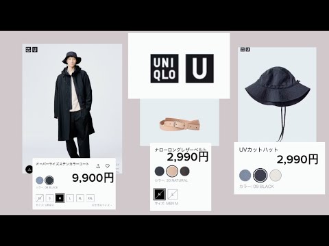 UNIQLO U購入品　完売かなー。