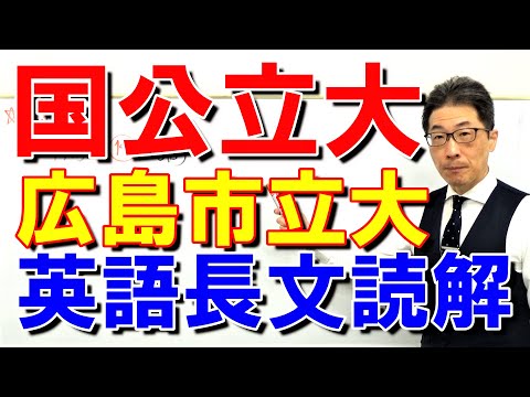 【国公立大英語】3670広島市立大長文読解過去問演習2016前期２