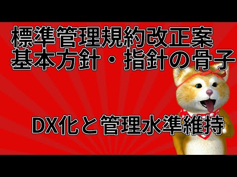 第５回会合結果、法改正およびデジタル化への対応等に係る標準管理規約の改正案、基本方針・管理適正化指針の骨子について