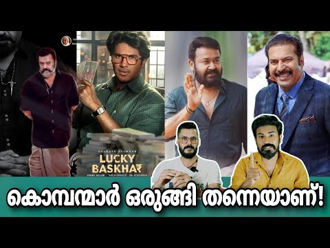 eകിഴി | L360 Title & First Look Mohanlal | Mammootty Suresh Gopi Dulquer Salmaan Entertainment Kizhi