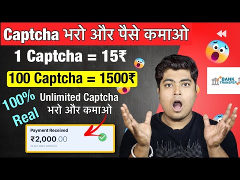 Captcha typing Earning Site in India | Real captcha Typing work | earn 1 lakh by captcha typing 2023